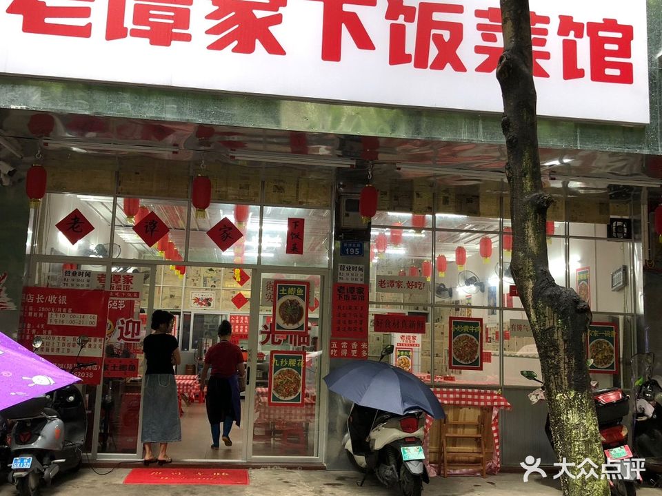 老谭家下饭菜馆(陆川新洲店)
