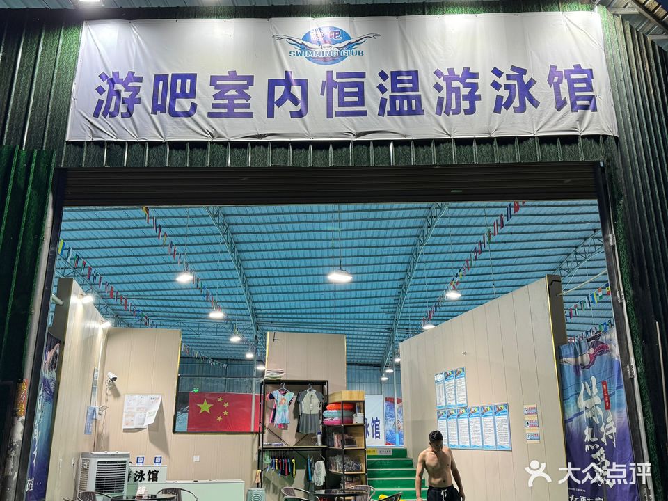 游吧室内恒温游泳馆