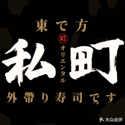 私町Osaka食堂外带寿司(中海万锦东苑店)