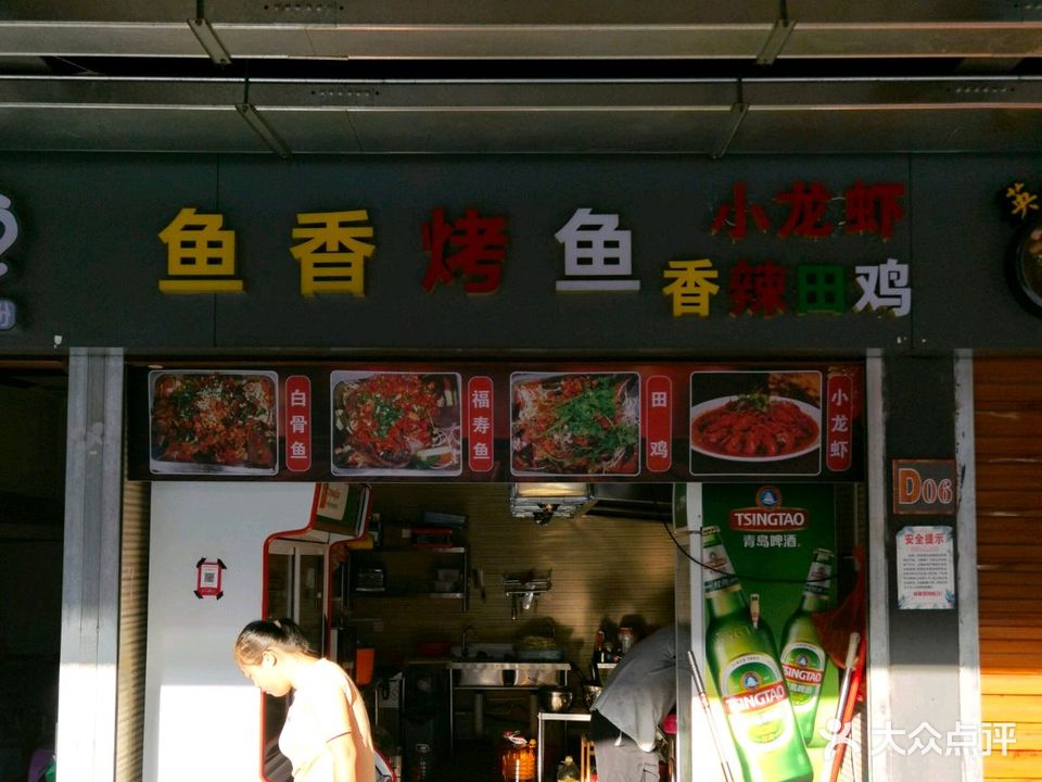 鱼香烤鱼·小龙虾·田鸡