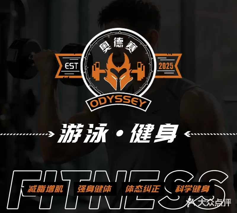 奥德赛游泳健身