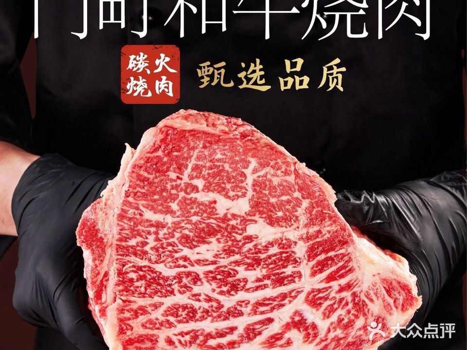 门町·和牛烧肉酒场(中央美地店)