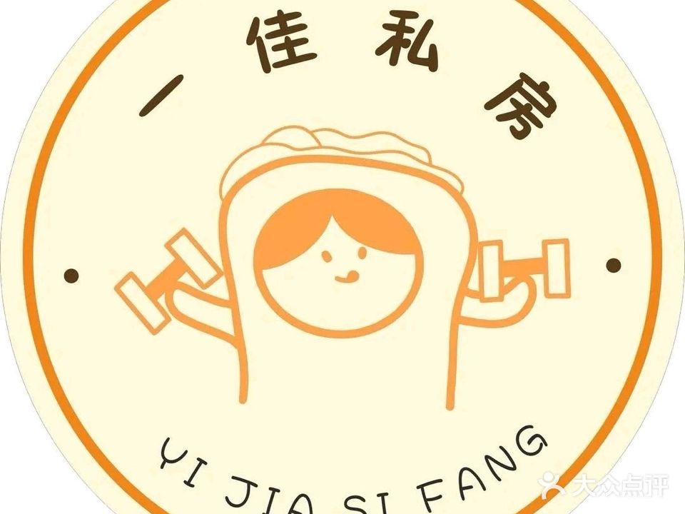 一佳私房