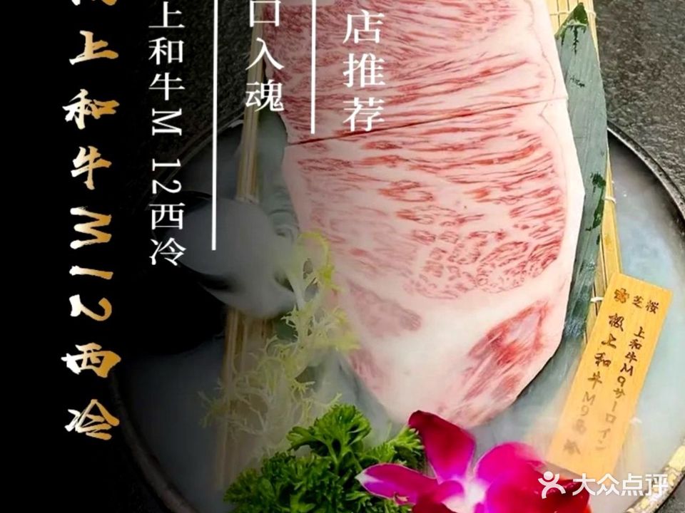 芝樱炭火焼肉