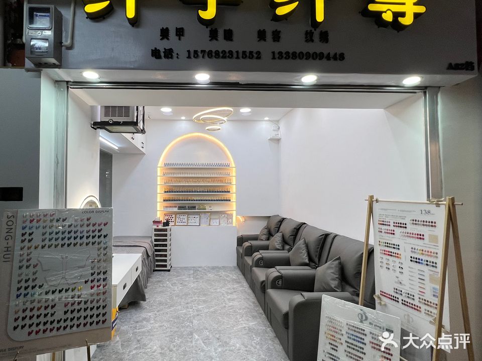 纤手纤荨(大富广场店)