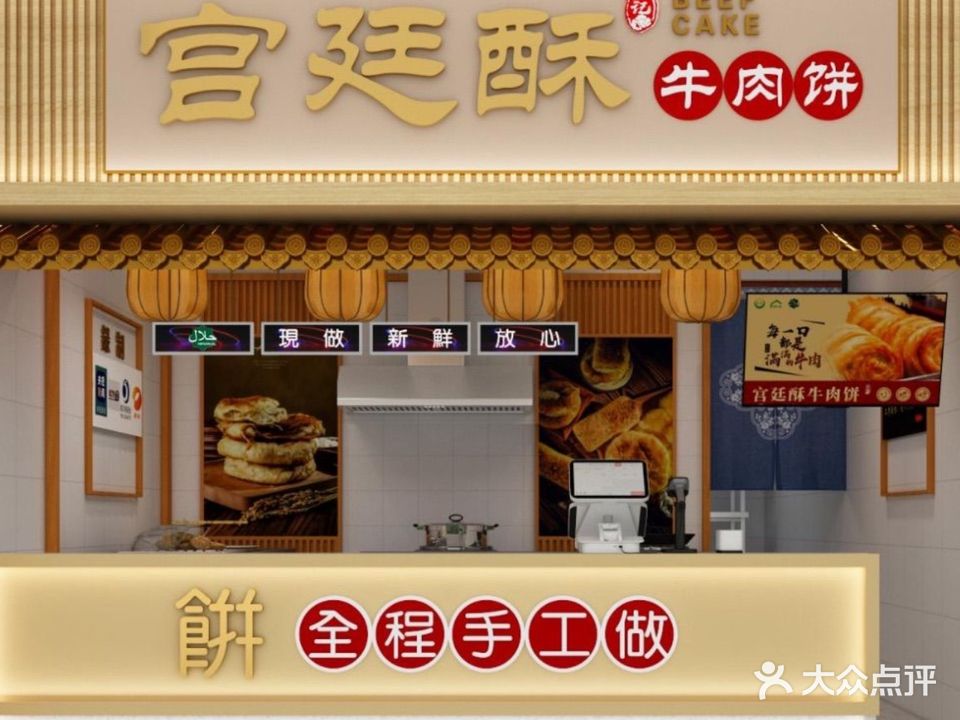 宫廷酥牛肉饼(河坊街店)
