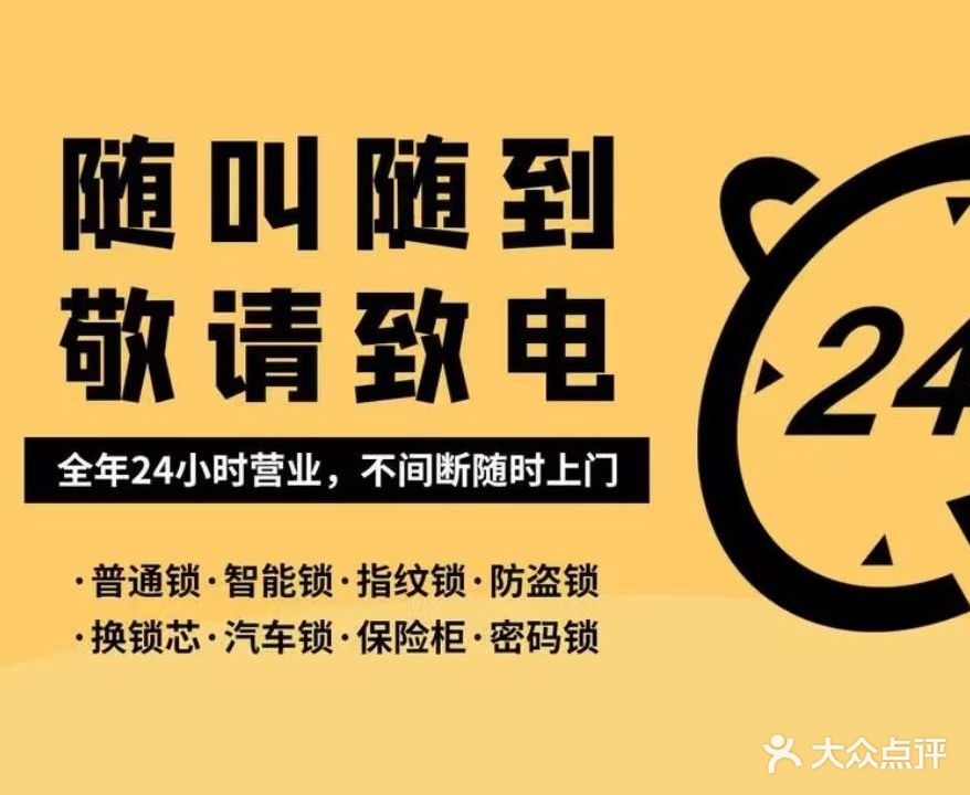 济南浩杰开锁换锁中心