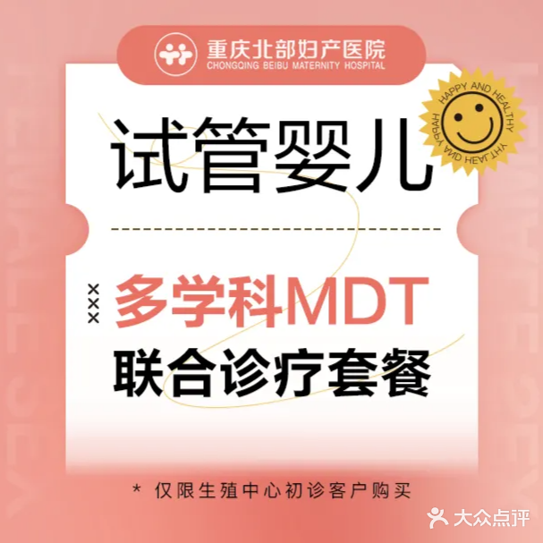 重庆北部妇产医院