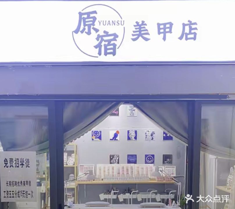 原宿美甲店