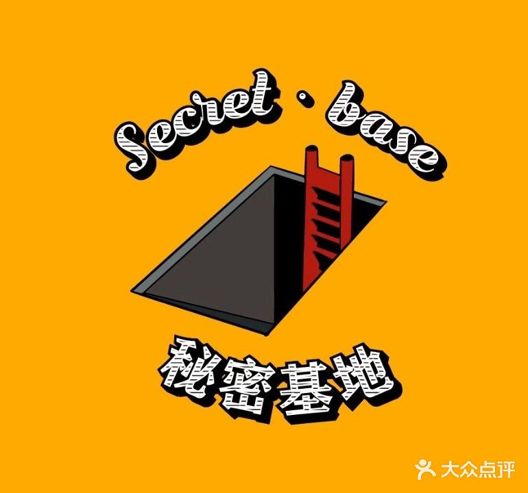 Secret base秘密基地