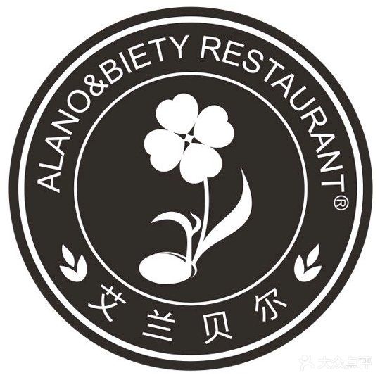 艾兰贝尔西餐厅(中山港口店)