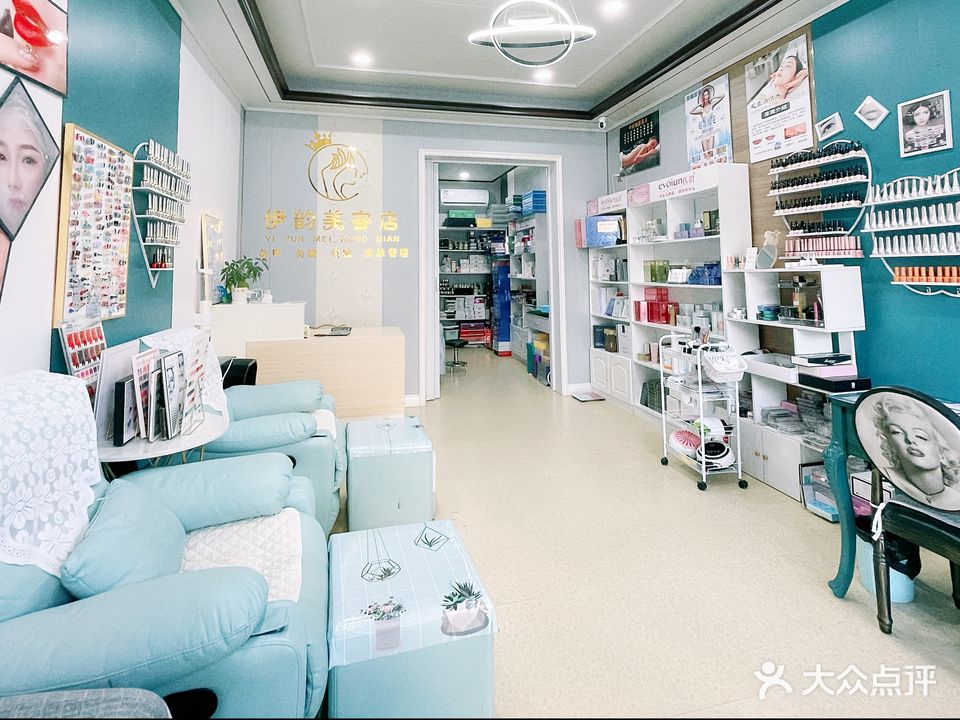 伊韵美容美甲美睫(英州店)