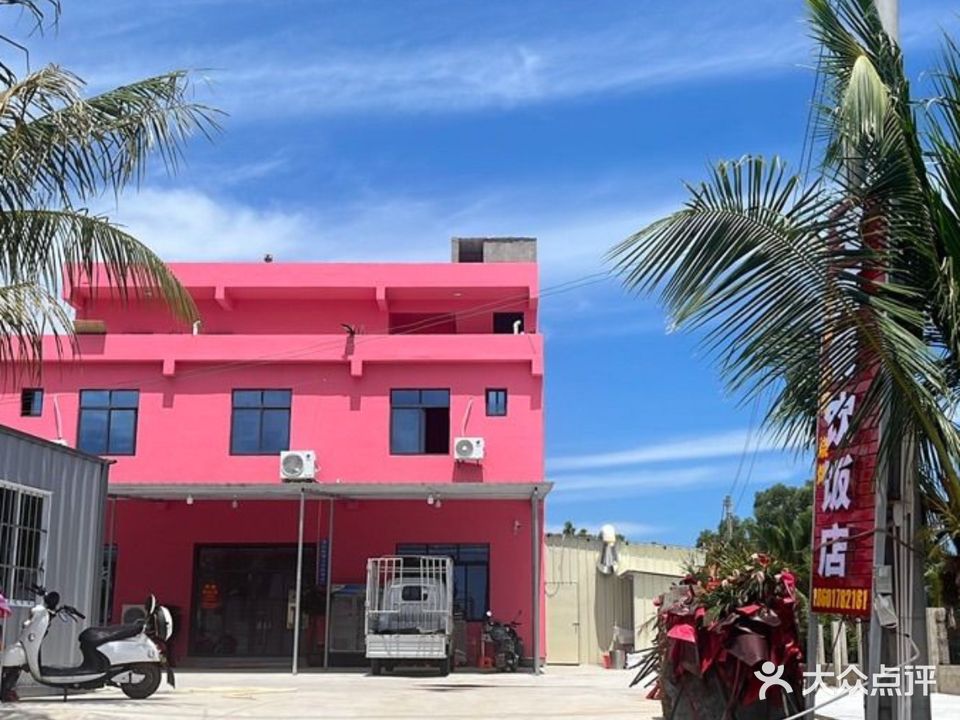 文昌东郊宝亮快餐饭店