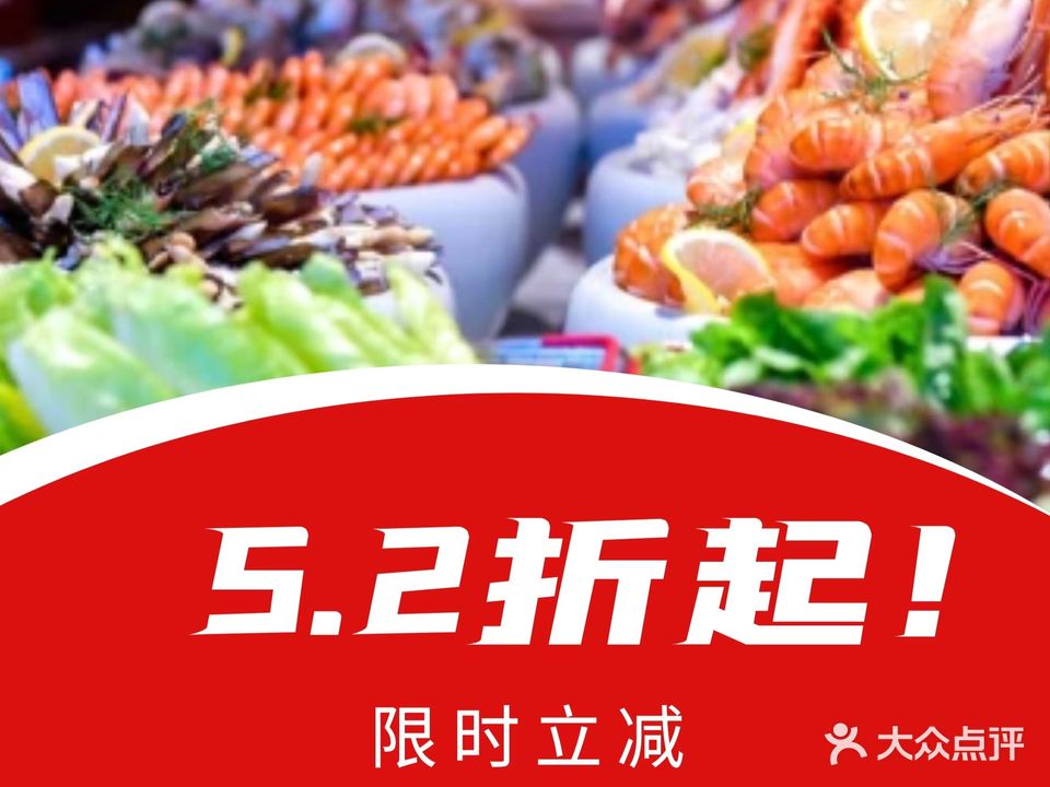 星海海鲜自助餐厅