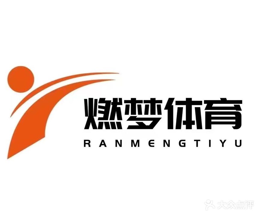 燃梦体育(保利公园九号店)