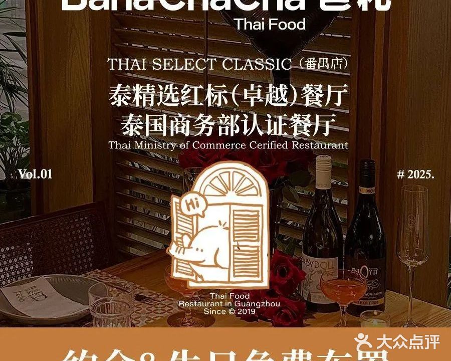 芭札·Thai泰国餐厅(佛山金铂中心店)