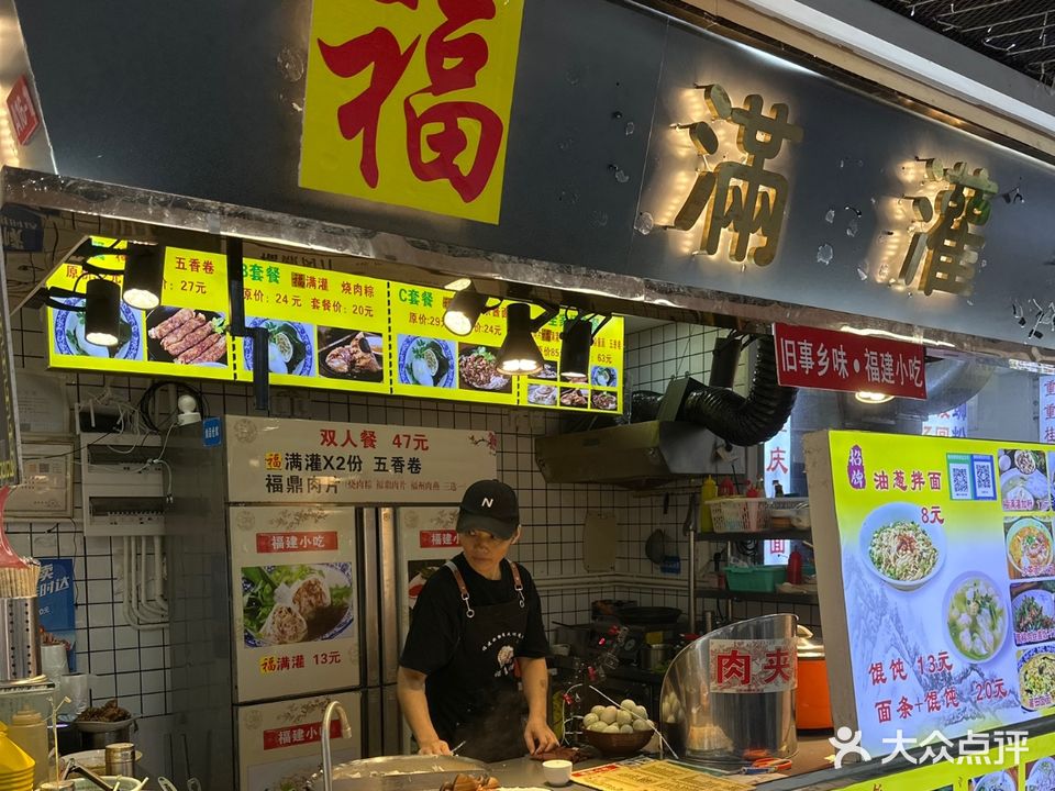 福满灌·灌蛋福建特色小吃(汽车大厦美食城店)