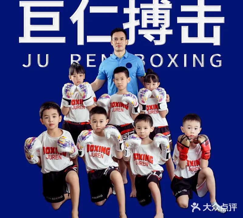 巨仁搏击综合运动馆