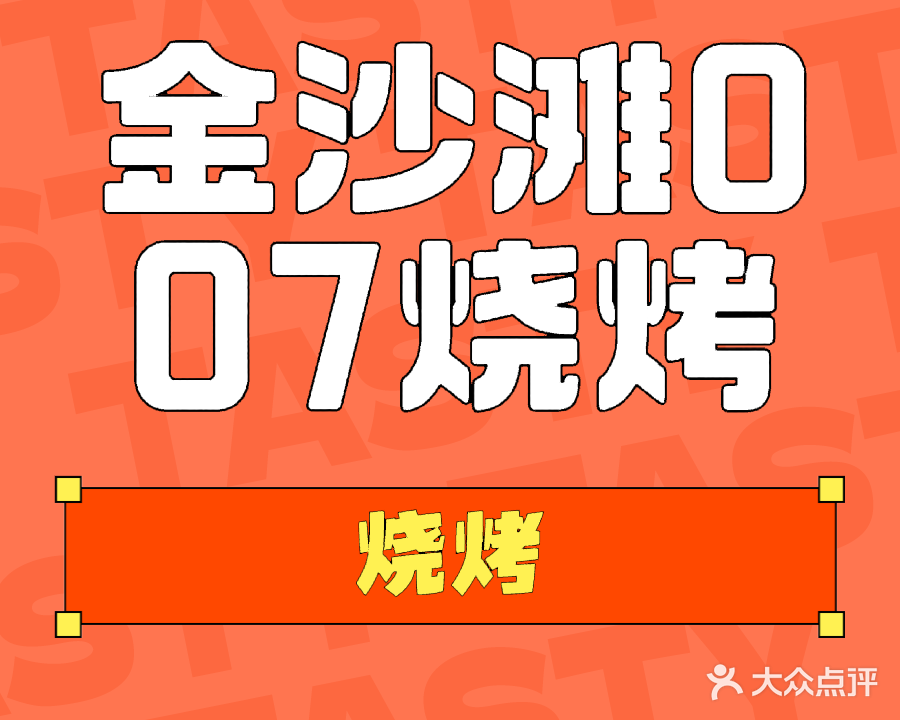 外滩18号海鲜烧烤