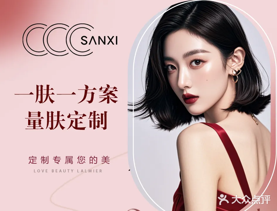 CCC·定制护肤