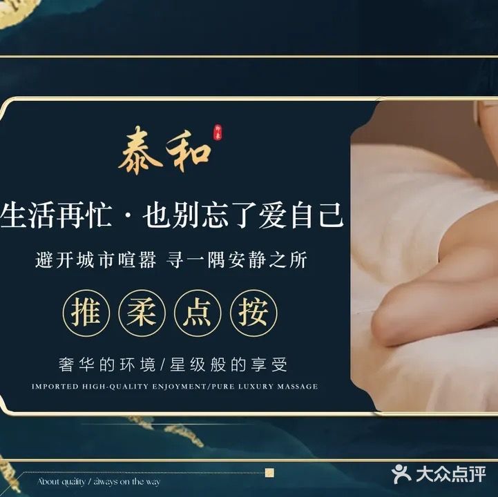 泰和·按摩·影院足道·SPA(三和店)