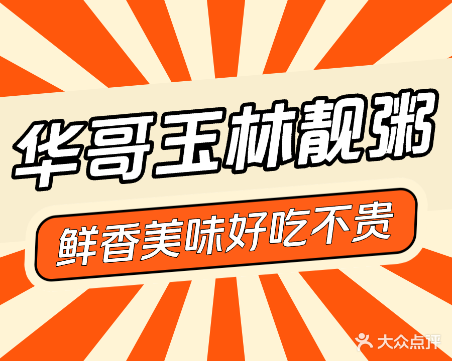凭祥海鲜粥王二分店(城西路店)