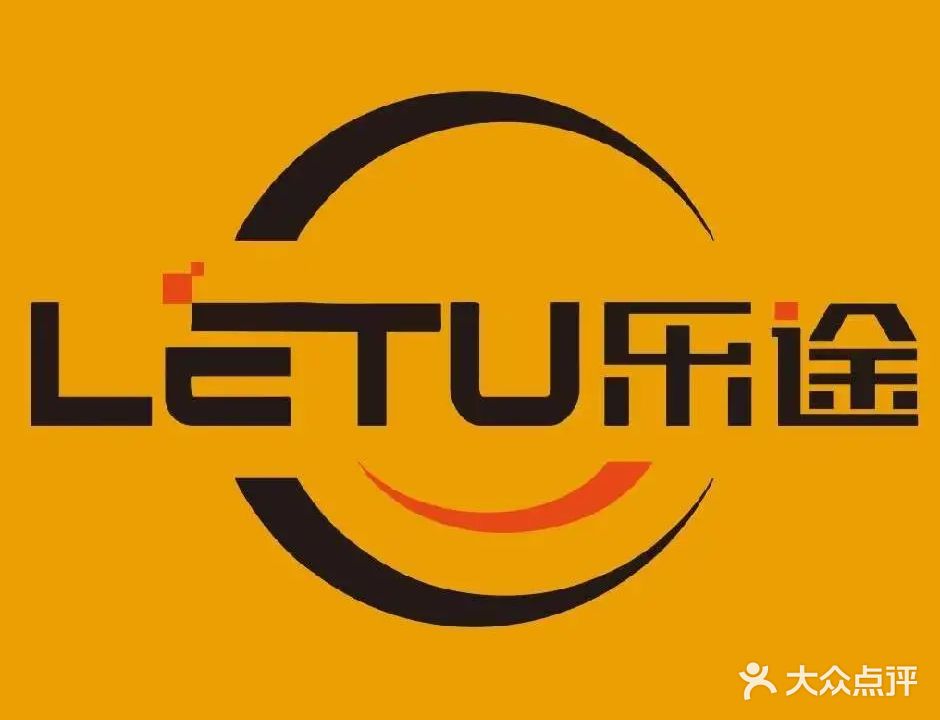 乐途网咖(康徽苑店)