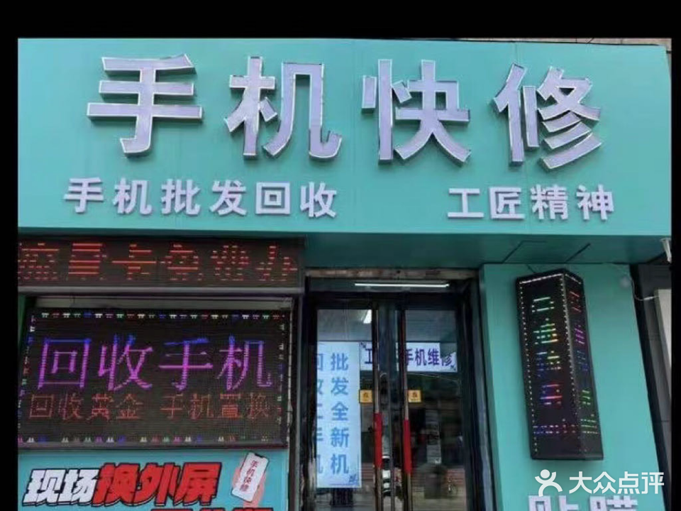 京东服务+手机快修