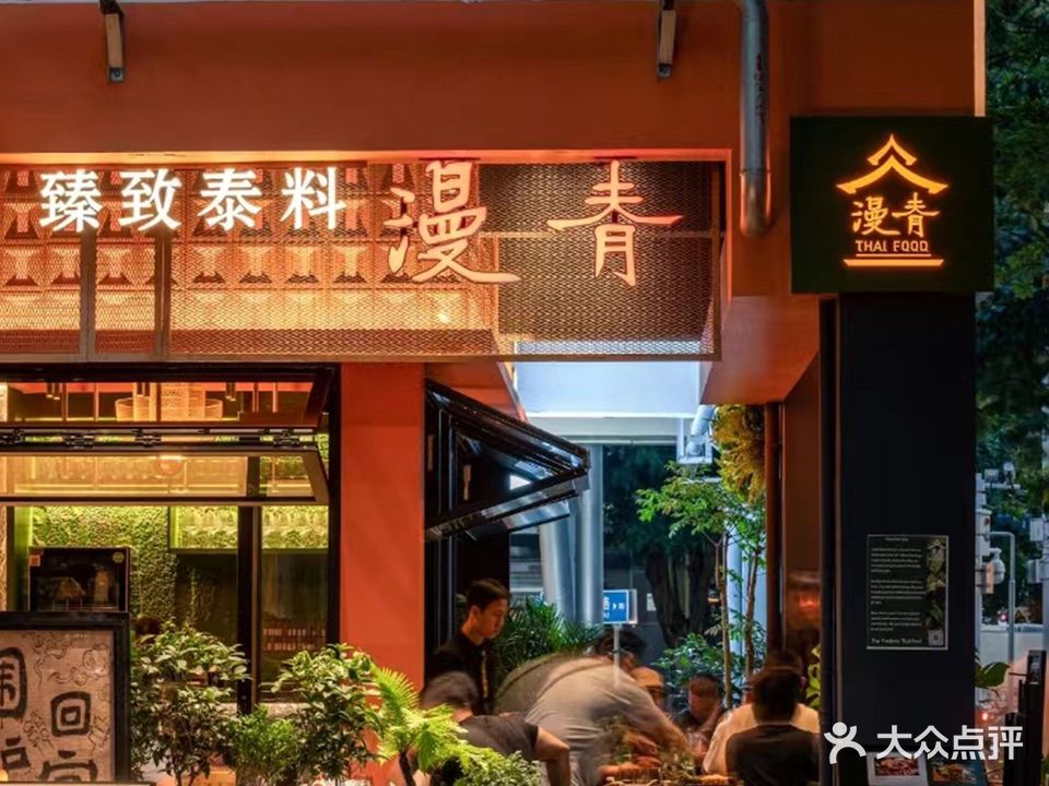 漫青(海上世界店)