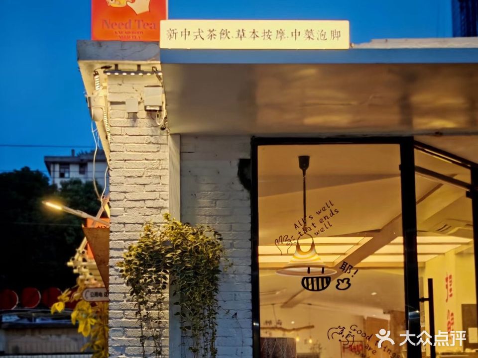 Need Tea捏鲤·新中式按摩养生茶咖