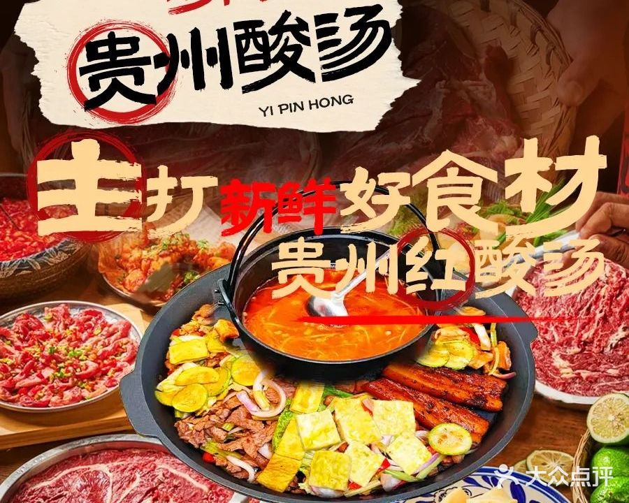 贵州酸汤·烤肉
