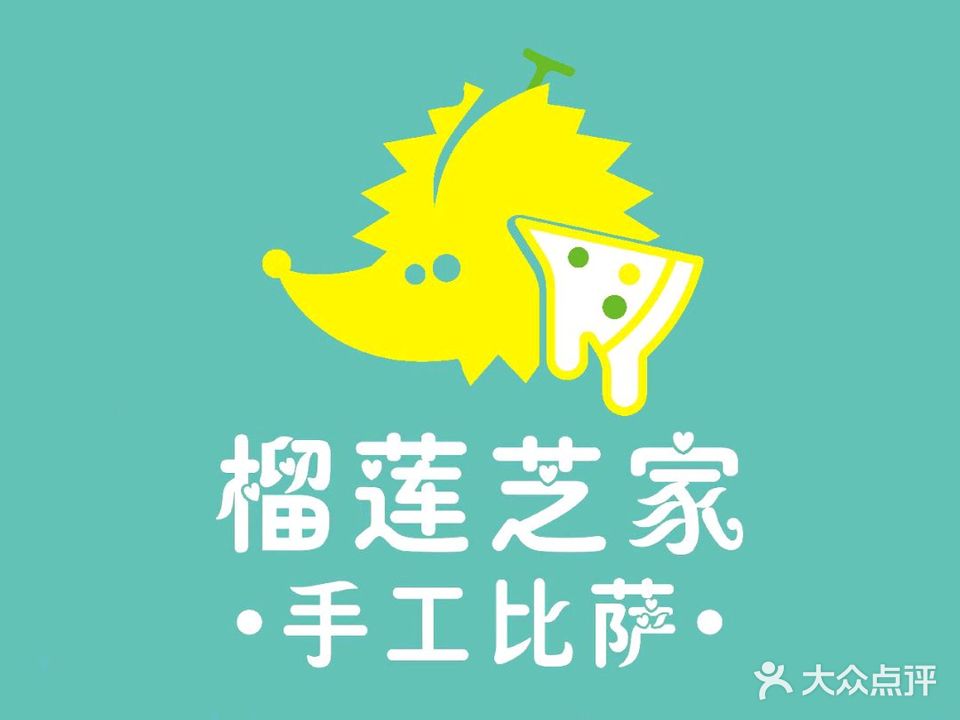 榴莲芝家比萨(城东店)