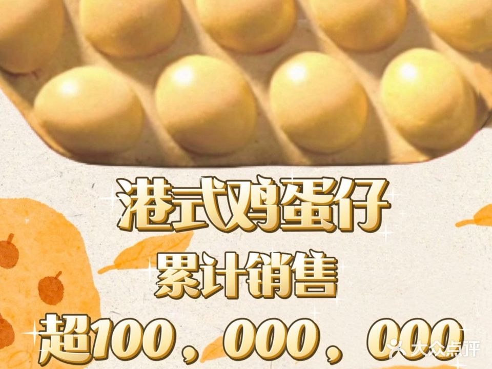 米记鸡蛋仔(新达城店)