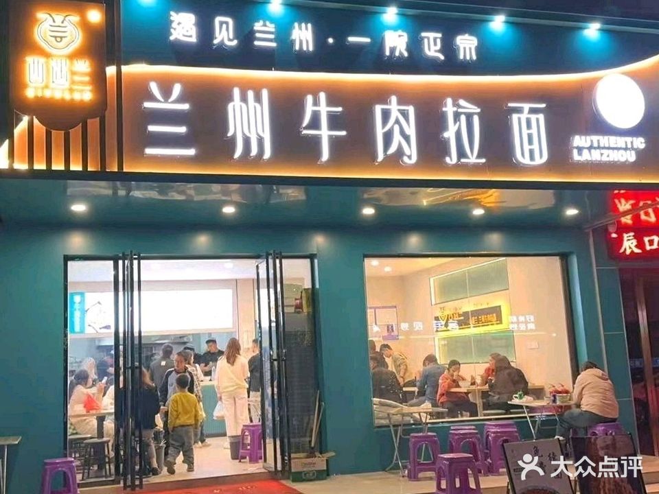 清真西遇兰兰州牛肉拉面(泰和官溪路店)