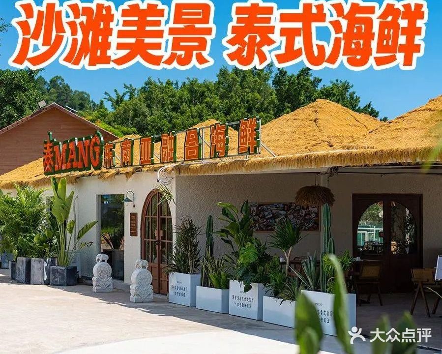 泰MANG·东南亚融合海鲜