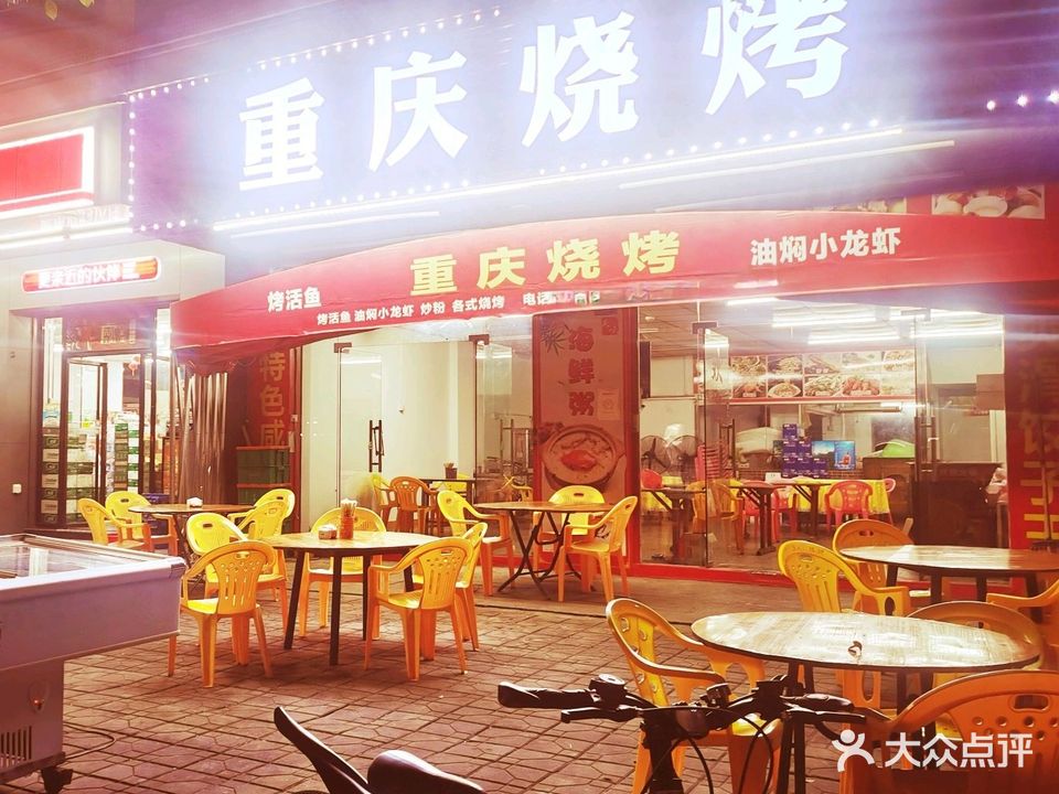 重庆烧烤(寮浮路店)