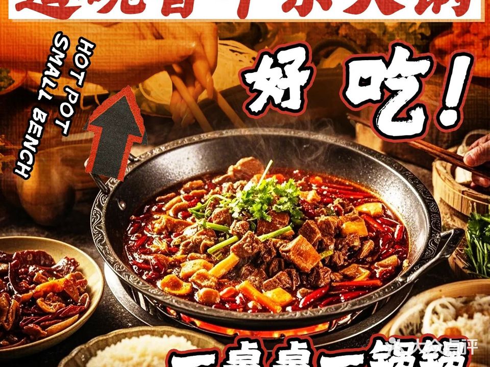 道碗香牛杂火锅(寿县店)