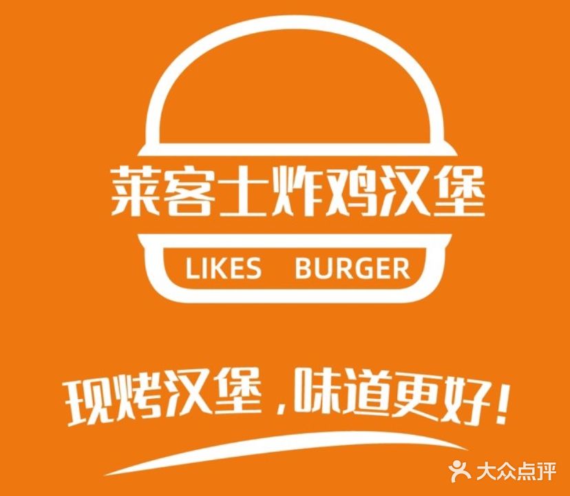 莱客士炸鸡汉堡(苏润国际店)
