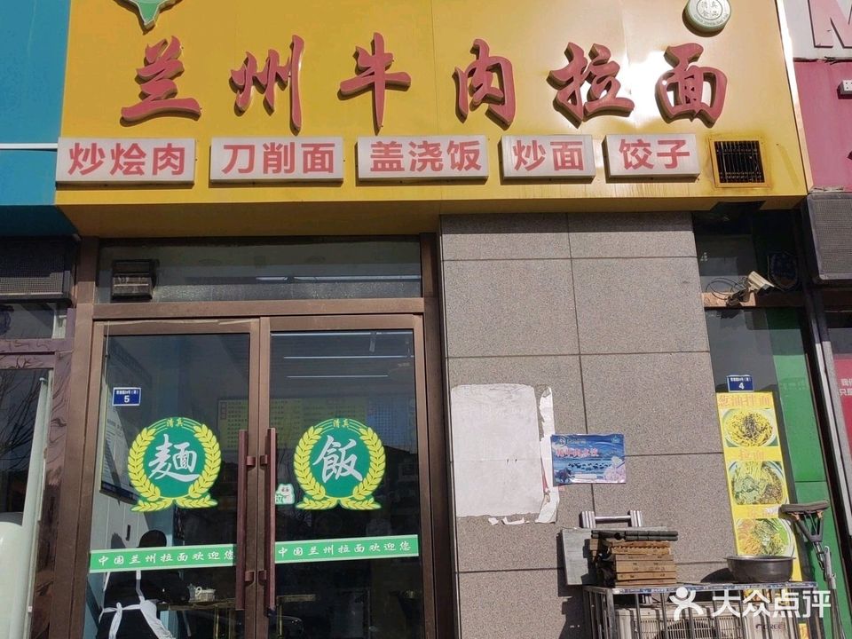 清真兰州牛肉拉面(上峯壹品店)