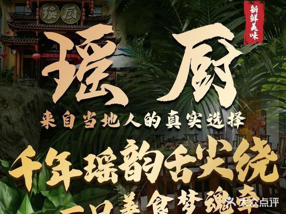 瑶厨(小七孔店)