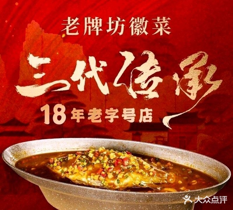 老牌坊徽菜·十九年老字号