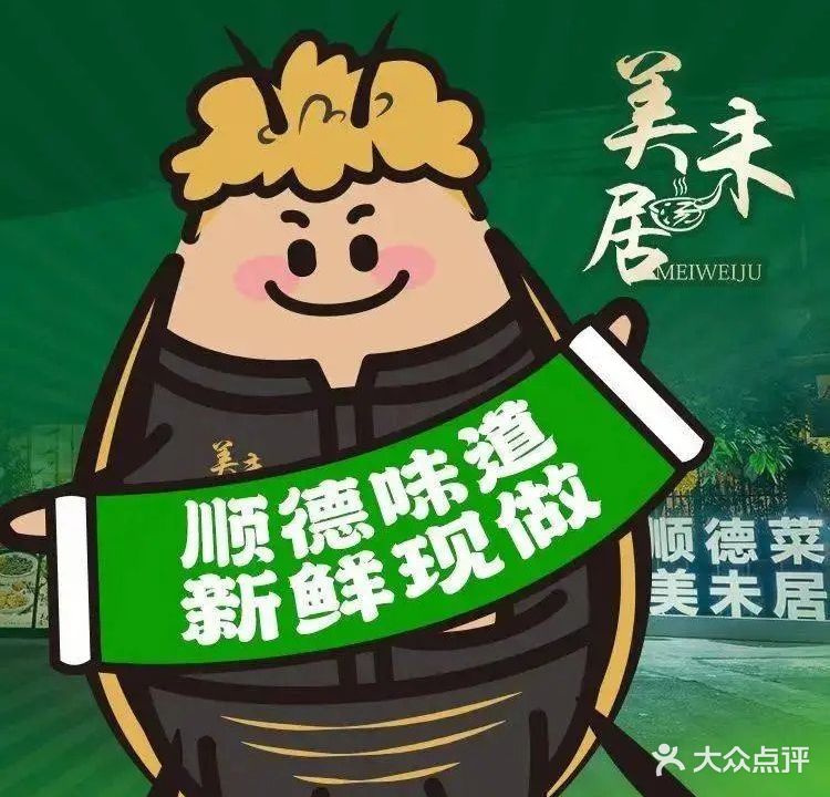 美未居·顺德鱼生·私房菜(容桂店)