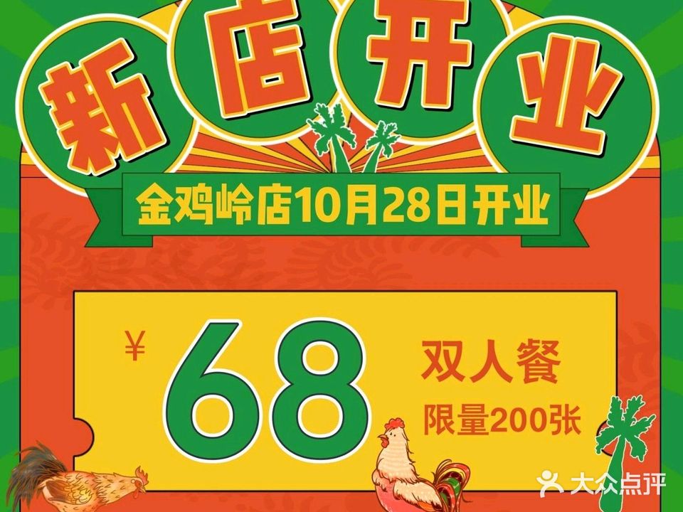 海南椰子鸡饭店(大东海店)