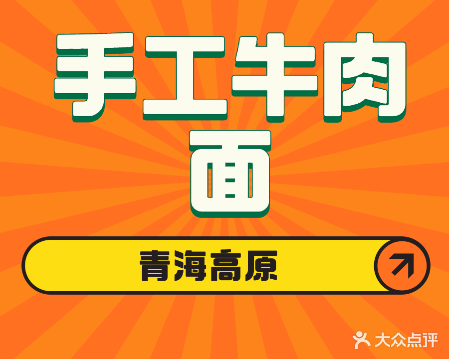 清真高原先生私房牛肉面(深投控创智天地大厦店)