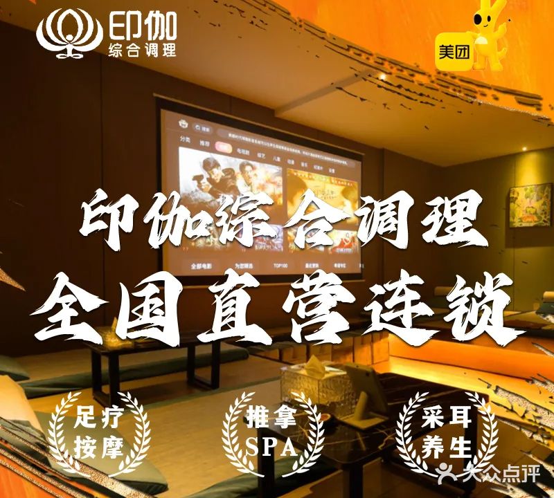 印伽泰式SPA·足道·采耳(五道口店)