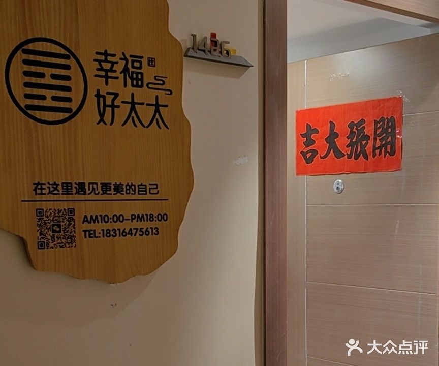 幸福好太太身材服务中心(万达店)