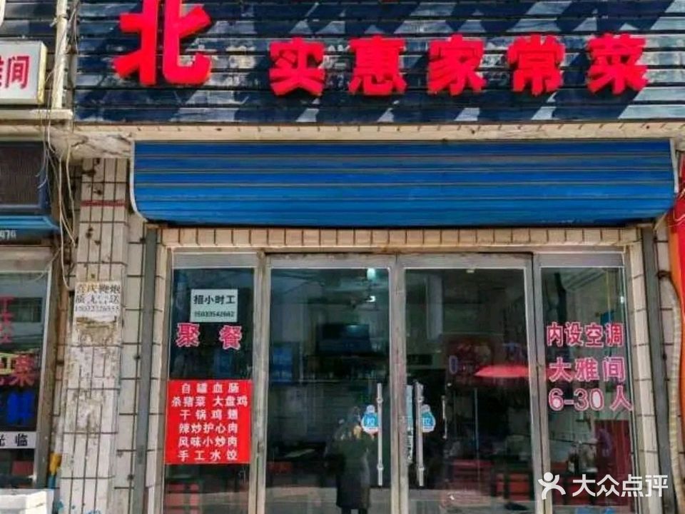 东北炖菜炒菜(东大店)