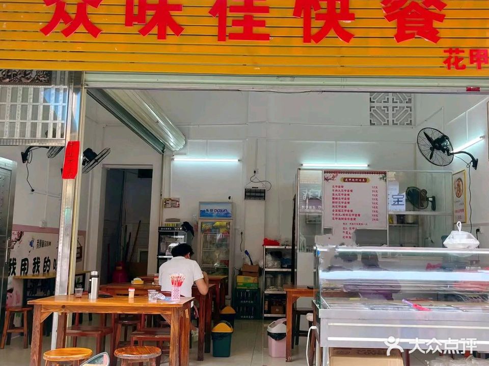 众味佳快餐(东龙路店)