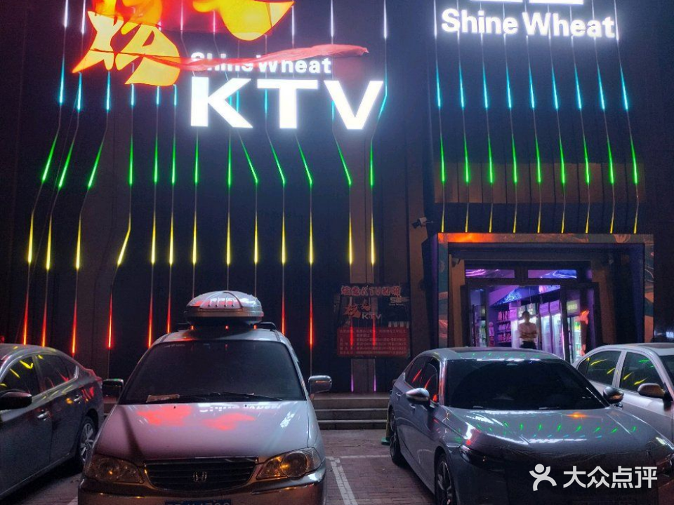 炫麦KTV