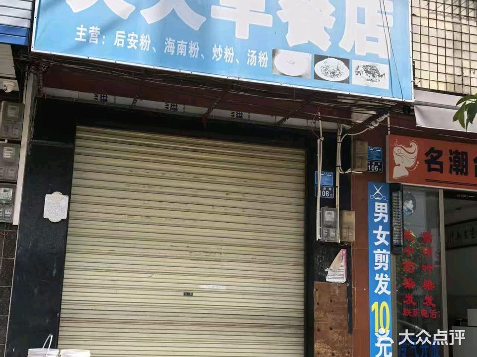 天天早餐店(行政路店)